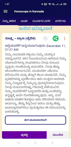 Horoscope in Kannada : Kannada Jathaka Screenshot 3