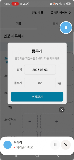말하면척척 Screenshot 3