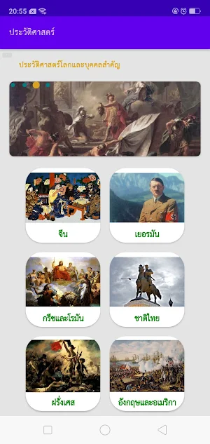 ประวัติศาสตร์โลก Screenshot 1