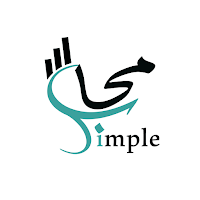 المحاسب البسيط