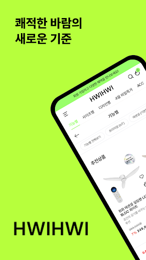Hwihwi Ceiling Fan official we Screenshot 0