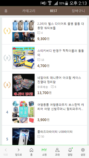 댕유마켓 Screenshot 1