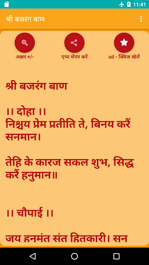 Shree Bajrang Baan Screenshot 1