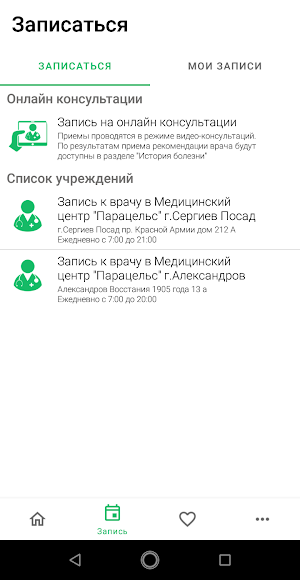 Клиника ПАРАЦЕЛЬС Screenshot 1