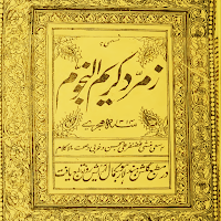 Zamurd-E-Kareem Najoom Amliyat