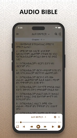 Amharic Audio Bible - መጽሐፍ ቅዱስ Screenshot 2