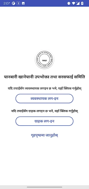 Panbari Khanepani Screenshot 1