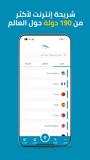 7GO eSIM Screenshot 3