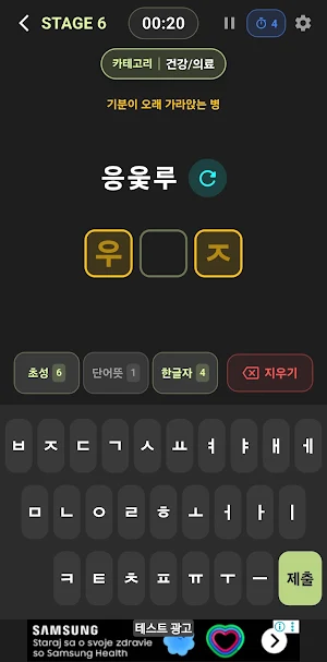 단어스크램블 Screenshot 2