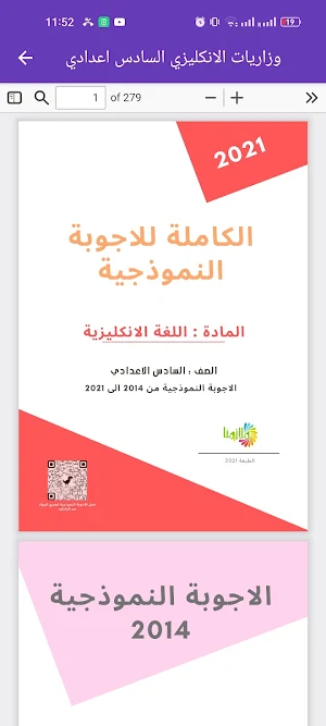 وزاريات الانكليزي سادس اعدادي Screenshot 3