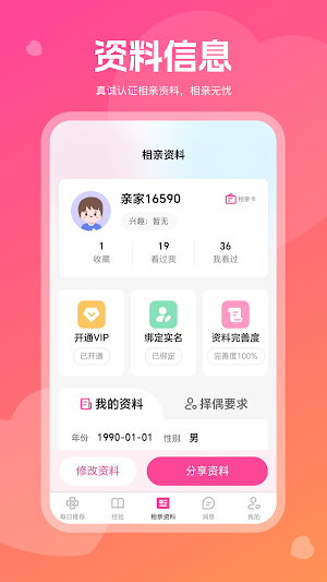 红线亲家 Screenshot 2