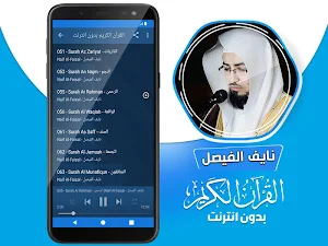القارئ نايف الفيصل القران الكريم بدون انترنت Screenshot 2