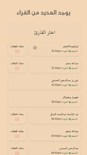 القرآن الكريم حفظ وتسميع Screenshot 2