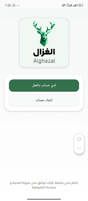 Al Ghazal Screenshot 1