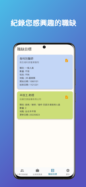 求職放大鏡 - 快速找公職/找工作 Screenshot 2