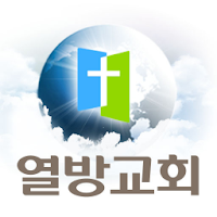 진주열방교회