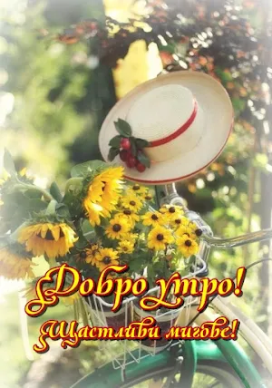 Добро утро! Screenshot 2