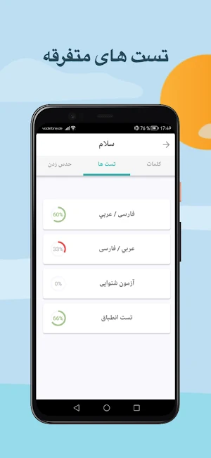 آموزش زبان عربی Screenshot 3