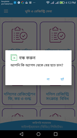 ভূমি ও রেজিস্ট্রি সেবা Screenshot 3