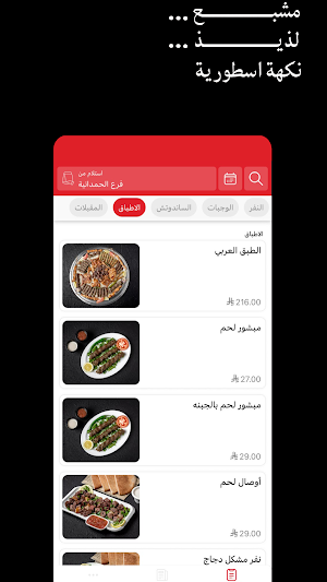 ركن الكباب البلدي Screenshot 3