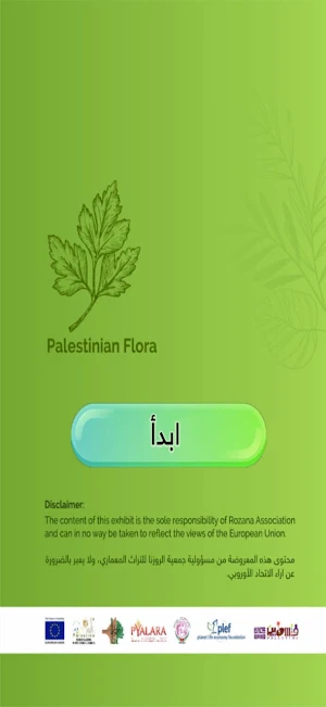 نباتات فلسطين screenshot 1