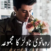 Romantic Urdu Novels Collection 2021