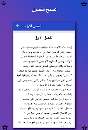 رواية احفاد الجارحي الجزء الرابع - اسياد العشق Screenshot 1