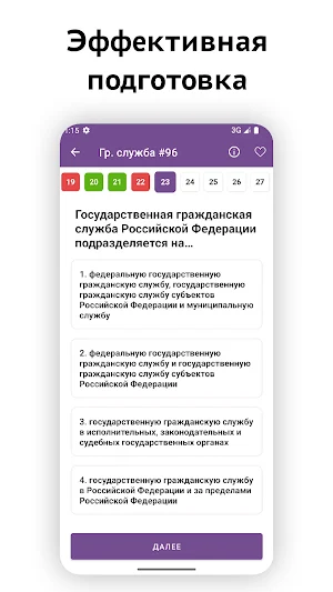 Госслужба 2023 тесты госслужбы Screenshot 1