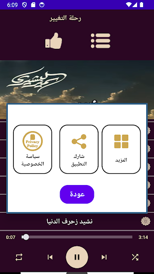 اناشيد سمير البشيري 2023 Screenshot 2