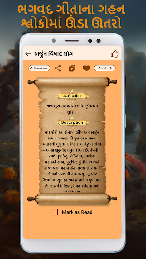 Bhagavad Gita Gujarati Screenshot 2