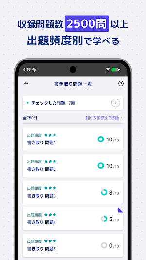 漢検3級 出る順問題集 - 漢字検定対策アプリ Screenshot 2