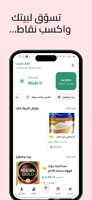 زيتي Zeety Screenshot 2