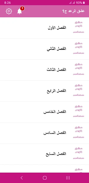 رواية عشق الرعد Screenshot 3