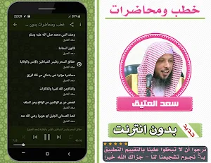 خطب ومحاضرات الشيخ سعد العتيق Screenshot 1