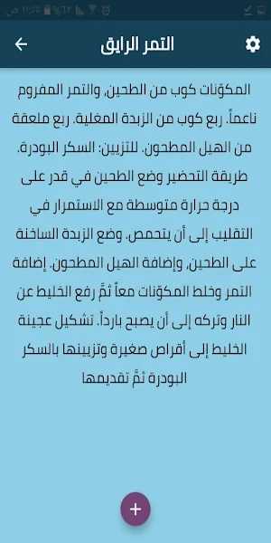 حلويات التمر سهلة و بسيطة Screenshot 1
