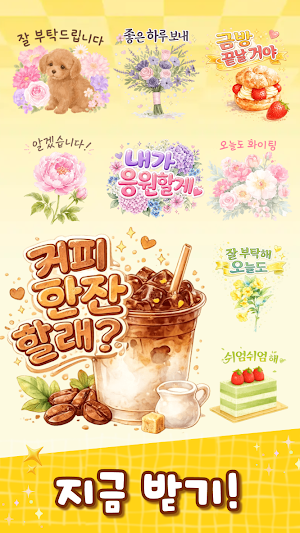 하루인사 스티커 Screenshot 1