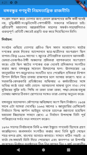 বঙ্গবন্ধুর গণমুখী নিয়মতান্ত্রিক রাজনীতি Screenshot 2