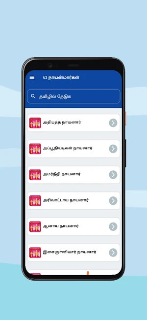 63 Tamil Naayanmargal Screenshot 2