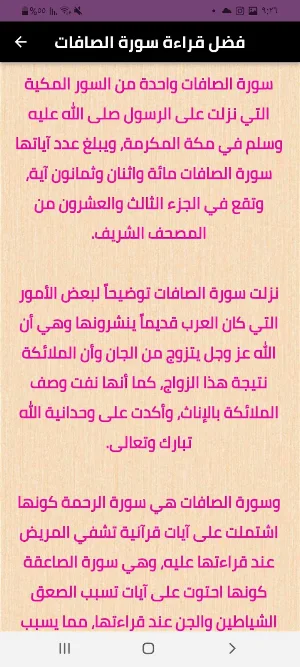 سورة الصافات Screenshot 3