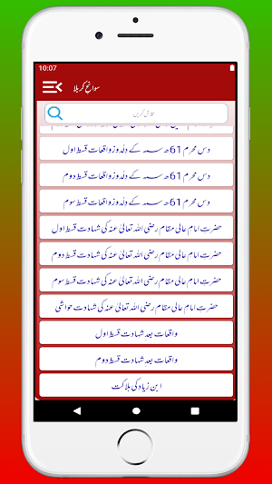 Sawaneh e Karbala | सवानहे करबला  In Urdu Hindi Screenshot 2