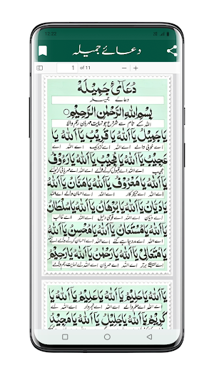 Dua e Jameela | دعائے جمیلہ Screenshot 2