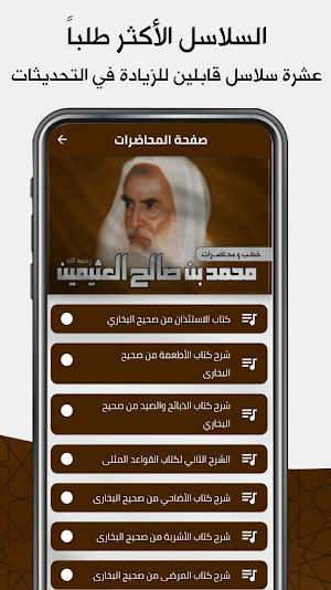 محاضرات : ابن عثيمين Screenshot 1
