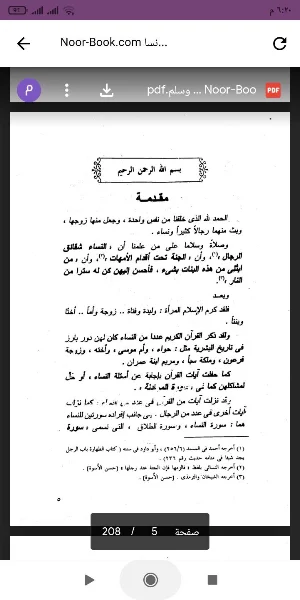 كتاب نساء حول الرسول Screenshot 0