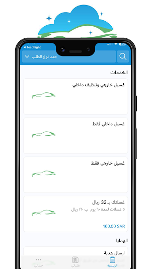 Amazing Cloud | غيمة مذهلة Screenshot 0