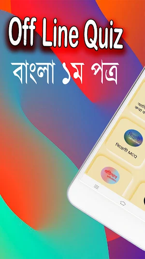 HSC Quiz Test APP 2024 Screenshot 1