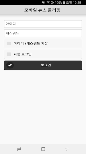스크랩마스터 프리미엄 모바일 뷰어 Screenshot 1