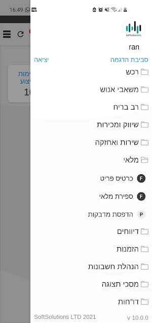 PRISOFT- מחולל אפליקציות פריוריטי™ Screenshot 0