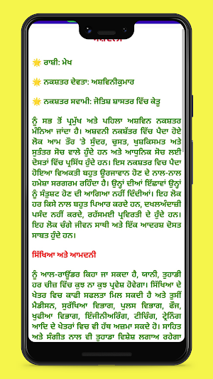 Punjabi Rasiphal Screenshot 0