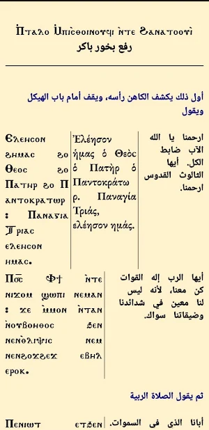 Coptic Liturgy Screenshot 1