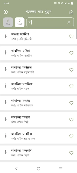 Bangla Islamic Name Meaning Screenshot 3